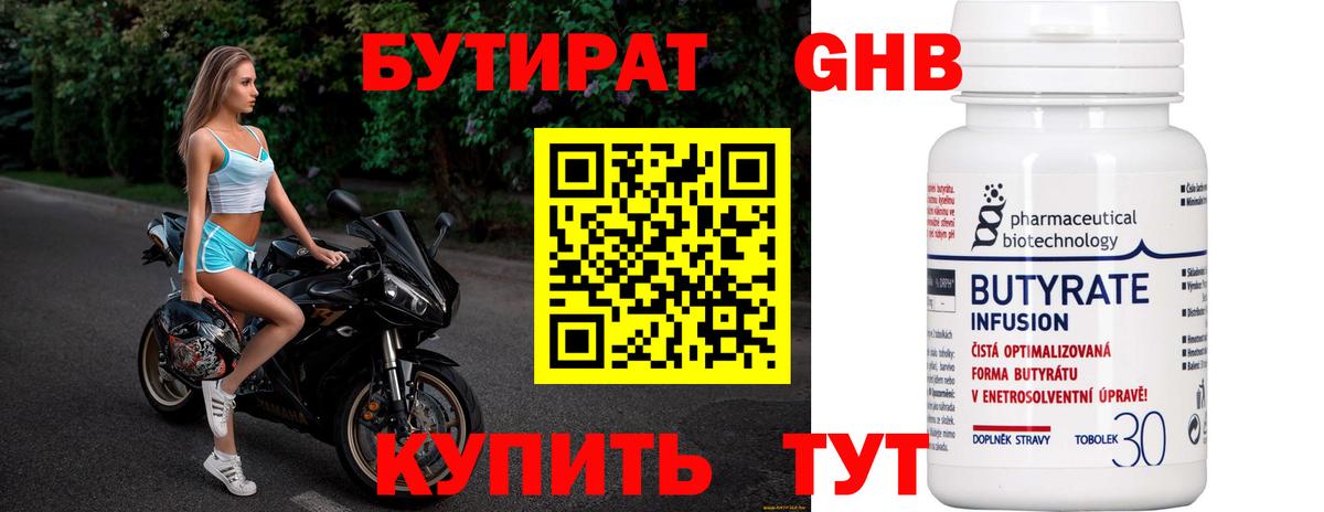Бутират BDO 33%  Бутират  Саяногорск  Вход с VPN 