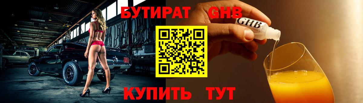 БУТИРАТ BDO 33% Саяногорск