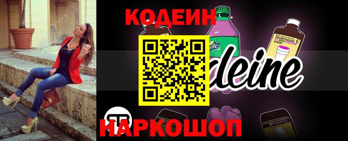 Codein напиток Lean (лин) Саяногорск