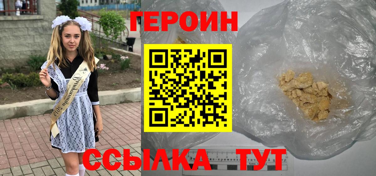 Саяногорск  Героин хмурый  Вход с VPN 