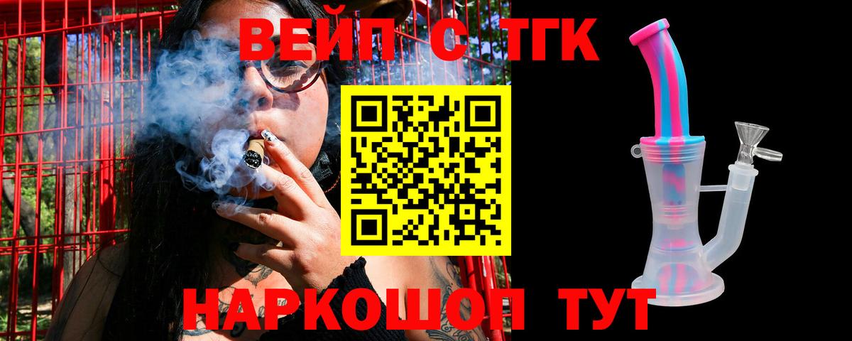 Дистиллят ТГК вейп с тгк  MEGA ССЫЛКА  Саяногорск  Вход с VPN 